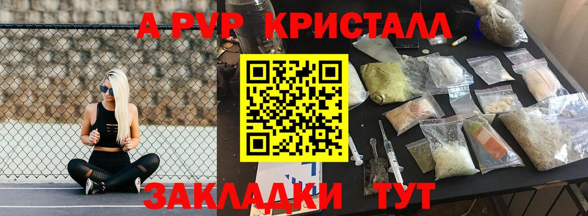 A-PVP Соль  А ПВП мука  А ПВП крисы CK  Alpha PVP  Кузнецк  Вход с VPN 