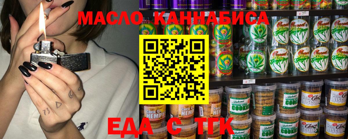 Еда ТГК марихуана  Вход с VPN  Кузнецк 