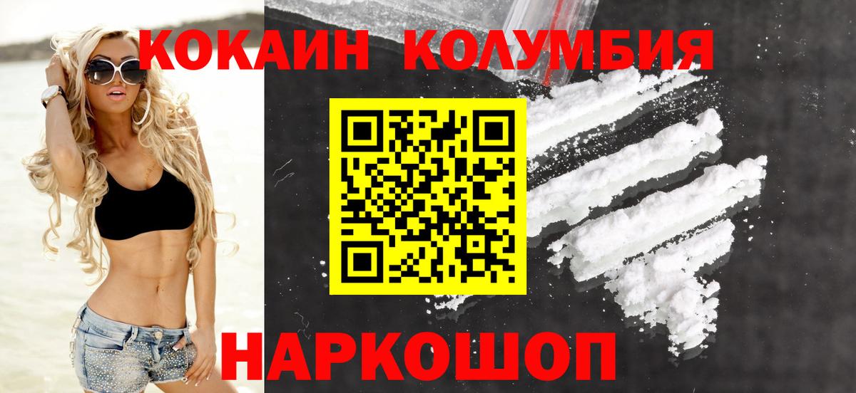 Кузнецк  КОКАИН  Вход с VPN  COCAIN Эквадор 