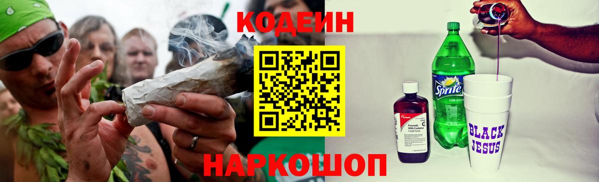 Кодеин напиток Lean (лин) Кузнецк