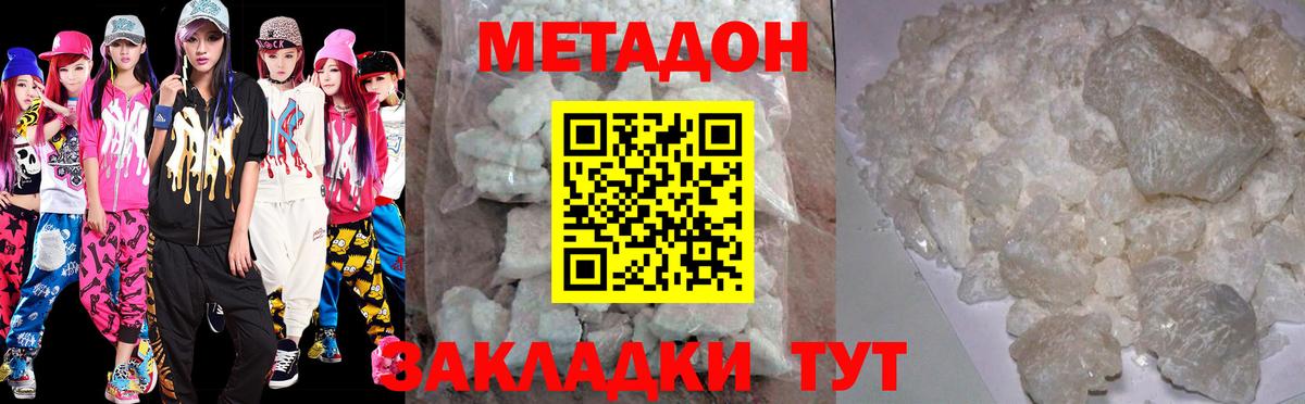 МЕТАДОН кристалл  Вход с VPN  Кузнецк 